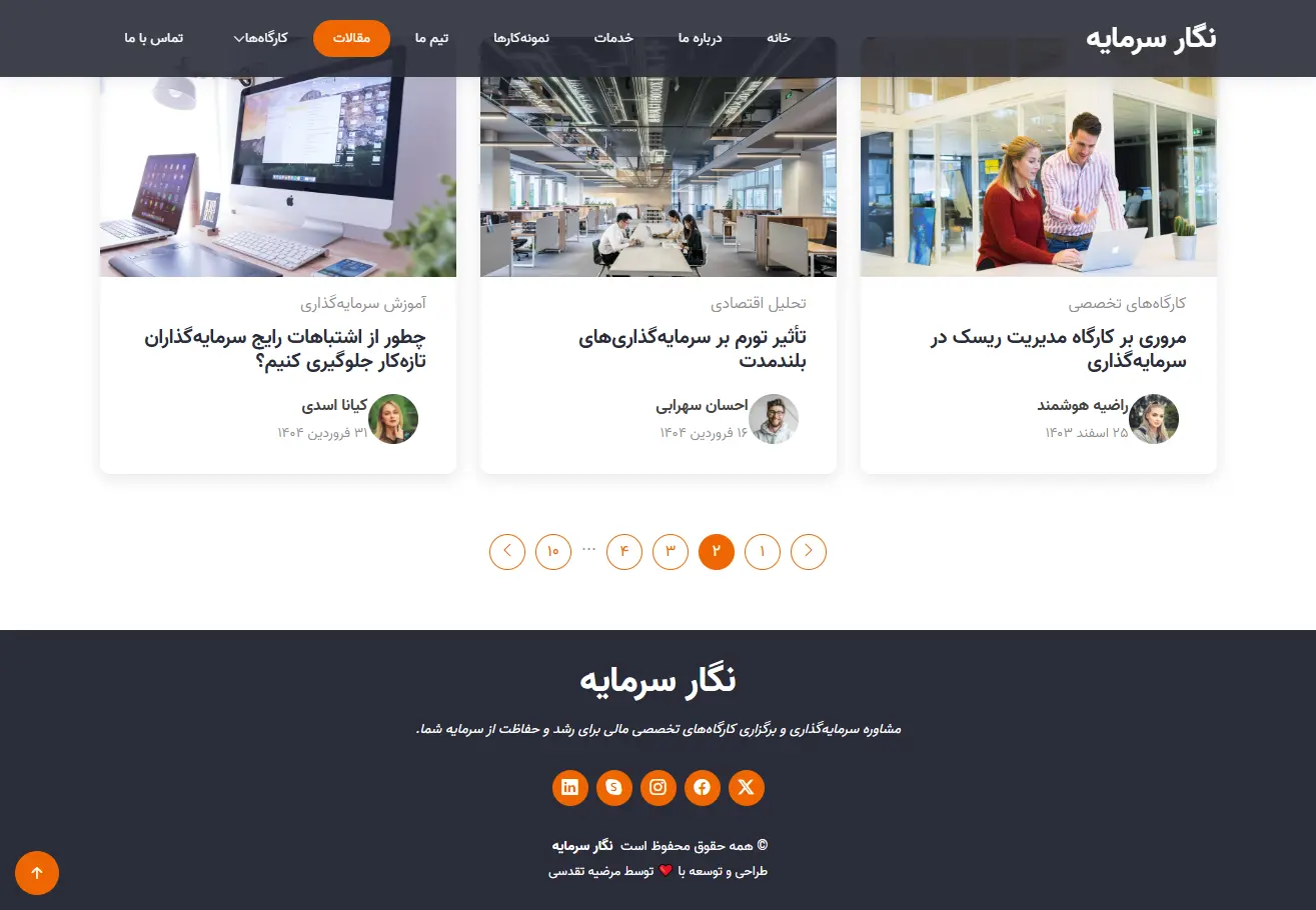 شرکت مالی نگار سرمایه